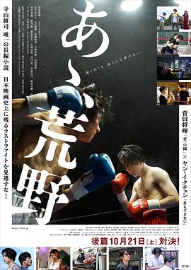 啊，荒野 后篇(全集)