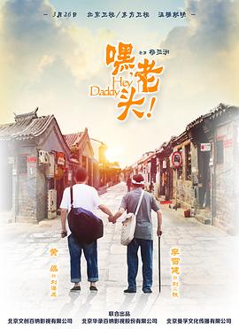 嘿，老頭！(全集)