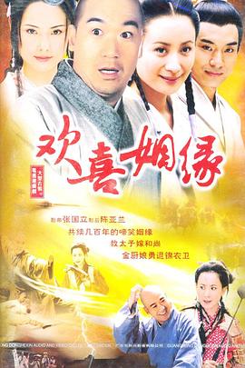 歡喜姻緣 第36集