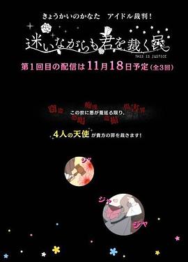 境界的彼方 偶像裁判！～即使迷茫也要裁決之人～(全集)