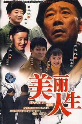 美麗人生 第15集