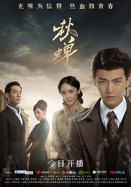 秋蟬 第37集
