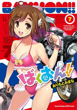 爆音少女??！OAD