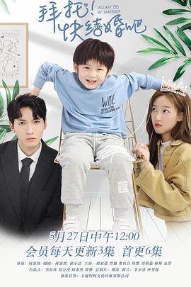 拜托，快結(jié)婚吧！(全集)