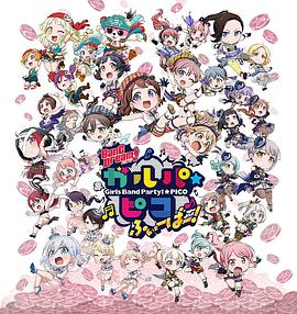 BanG Dream! 少女樂團(tuán)派對 PICO Fever！ 第09集