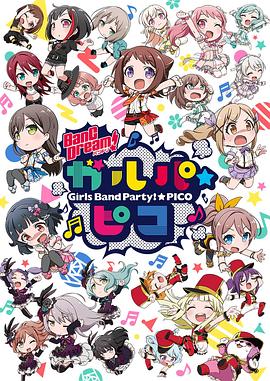 BanG Dream! 少女樂團派對 PICO 第16集