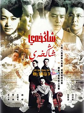 上海，上海(全集)