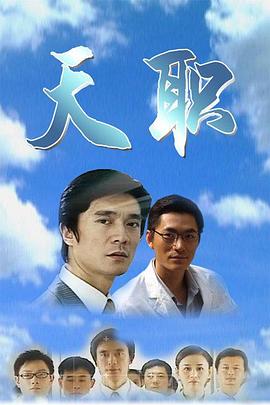 天職2009 第03集