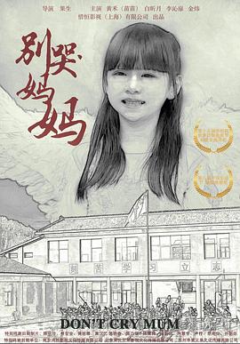 別哭！媽媽