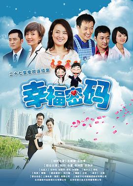 幸福密碼 第21集