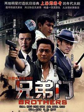 兄弟門 第07集