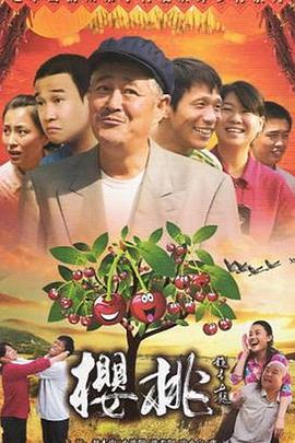 櫻桃2012 HD國語