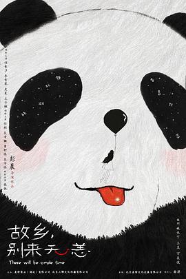 故鄉(xiāng)，別來(lái)無(wú)恙(全集)