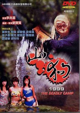 山狗1999（國(guó)語版）(全集)