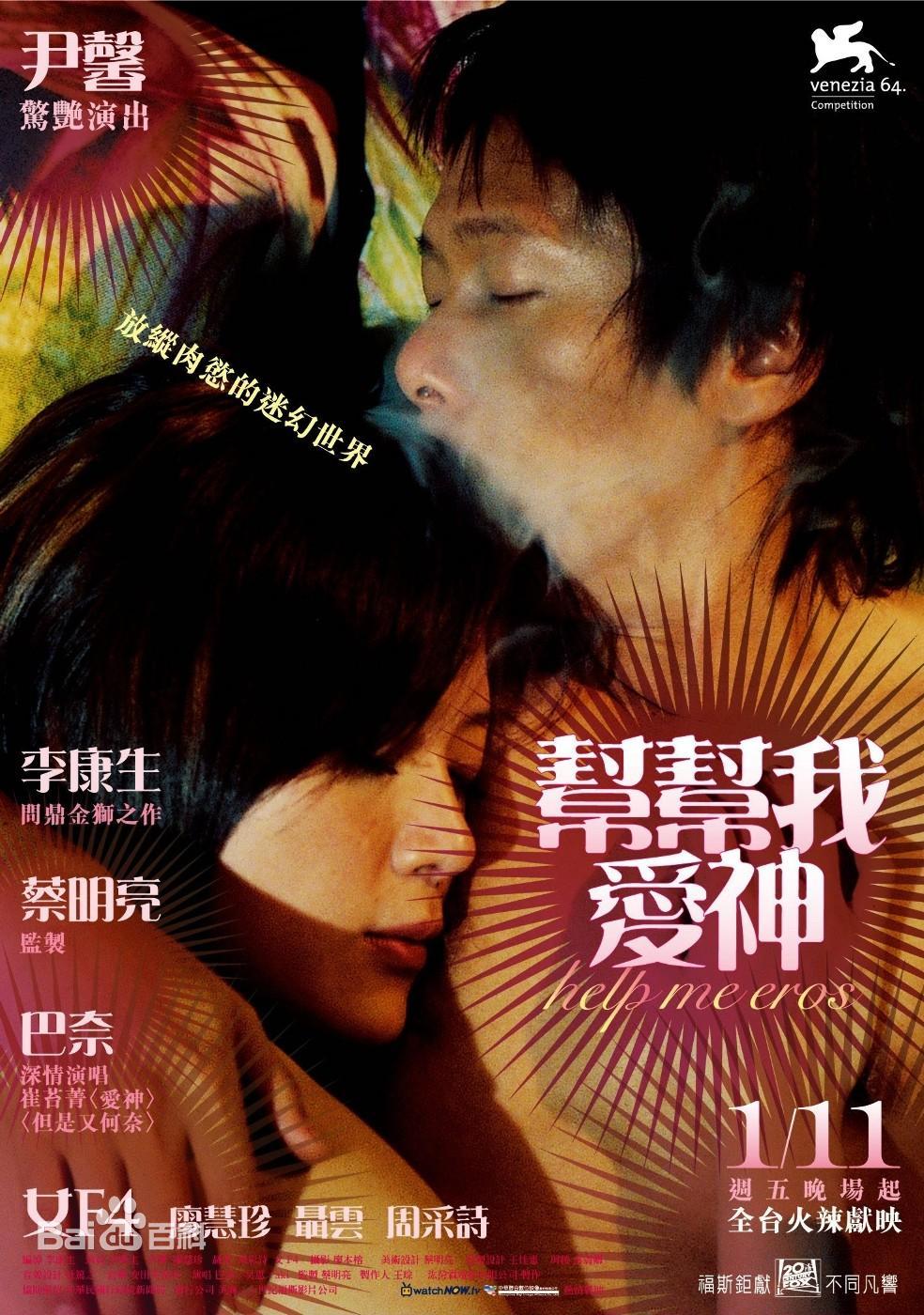 幫幫我，愛神(全集)