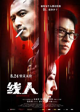 線(xiàn)人（國(guó)語(yǔ)版）(全集)