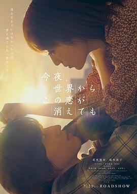 今夜，就算這份愛戀從世界上消失（粵語版）(全集)