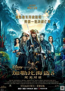 加勒比海盜5：死無對(duì)證 （國語版）(全集)