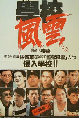 學校風云 學校風雲(yún)(全集)