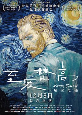 至愛梵高·星空之謎 （國(guó)語版）(全集)