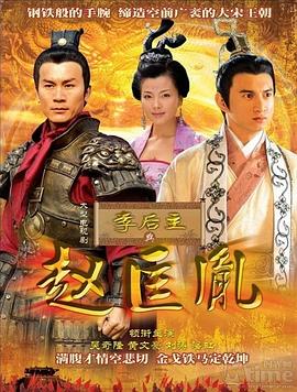 李后主與趙匡胤(全集)