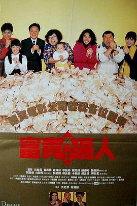 富貴再三逼人（國(guó))(全集)