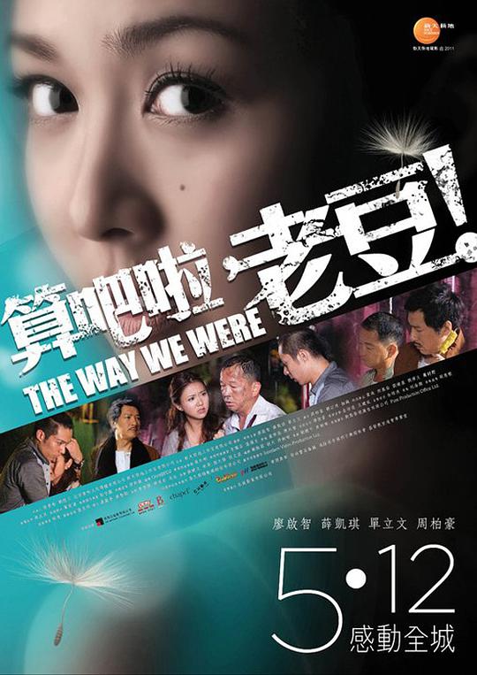 算吧啦，老豆！(全集)
