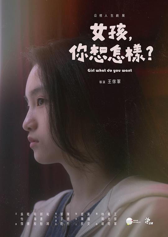 女孩，你想怎樣？(全集)
