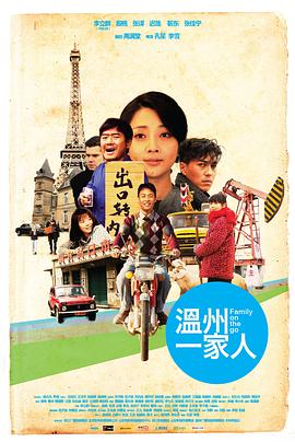 溫州一家人 第07集