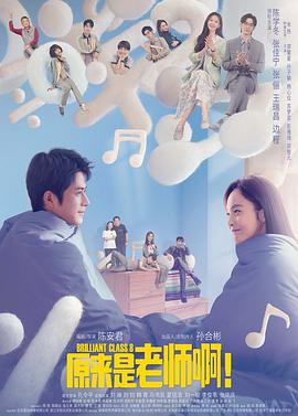 原來是老師??！