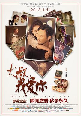 大叔，我愛你