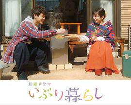 熏制生活 第09集