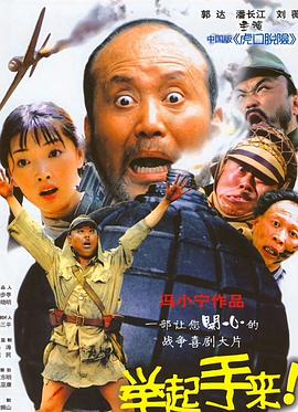 舉起手來！