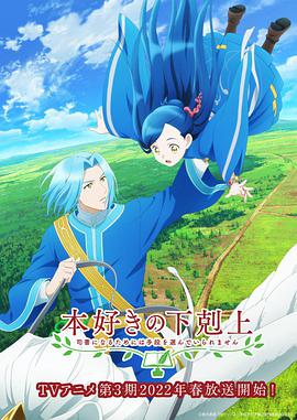 小書(shū)癡的下克上：為了成為圖書(shū)管理員不擇手段！第三季(全集)