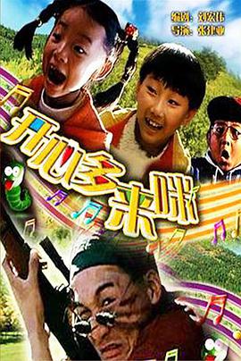 開心哆來(lái)咪