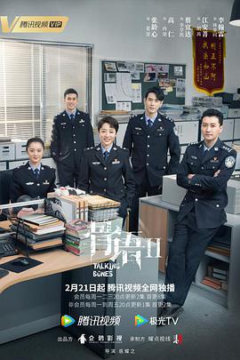 骨語2 第22集