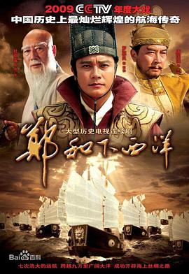 鄭和下西洋 第25集
