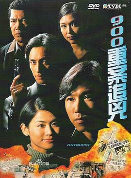 900重案追兇國(guó)語版(全集)