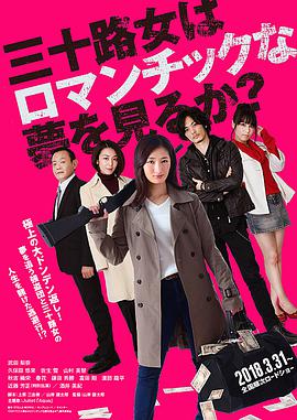 女人三十還能做美夢嗎？