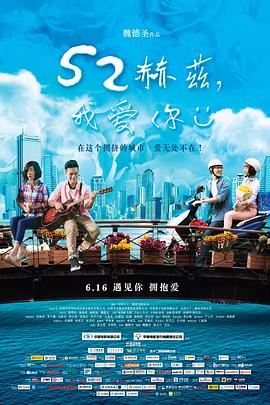 52赫茲，我愛你