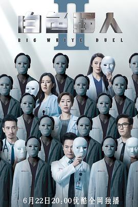 白色強(qiáng)人2國(guó)語版(全集)
