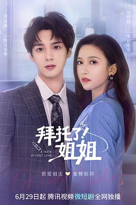 拜托了！姐姐(全集)