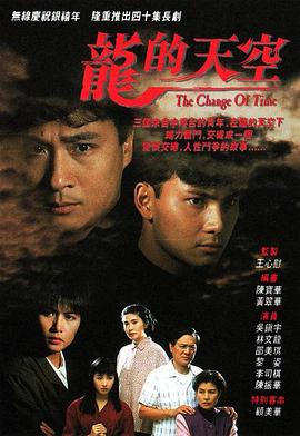 龍的天空國語版 第37集