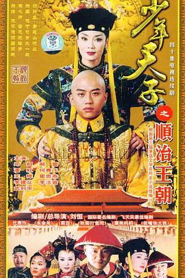 少年天子 第09集