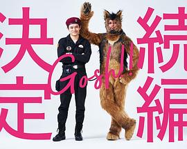 奧莉佛是狗，（天哪！?。┻@家伙續(xù)篇(全集)
