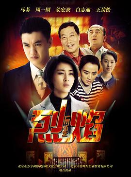 烈焰 35