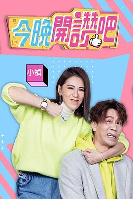 今晚開贊吧 20231025期