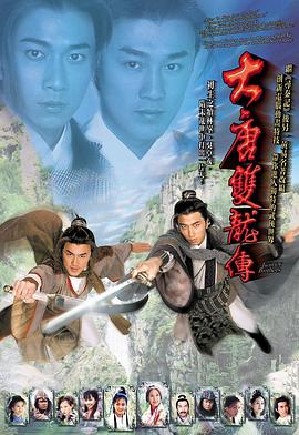 大唐雙龍傳粵語版 第39集