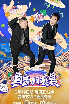 真香??！餐桌(全集)