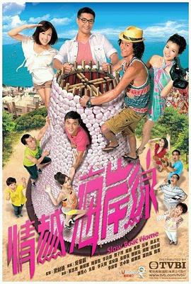 情越海岸線國語版 第10集